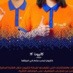 وظائف كازيون لمختلف المؤهلات والتخصصات وسائقين 