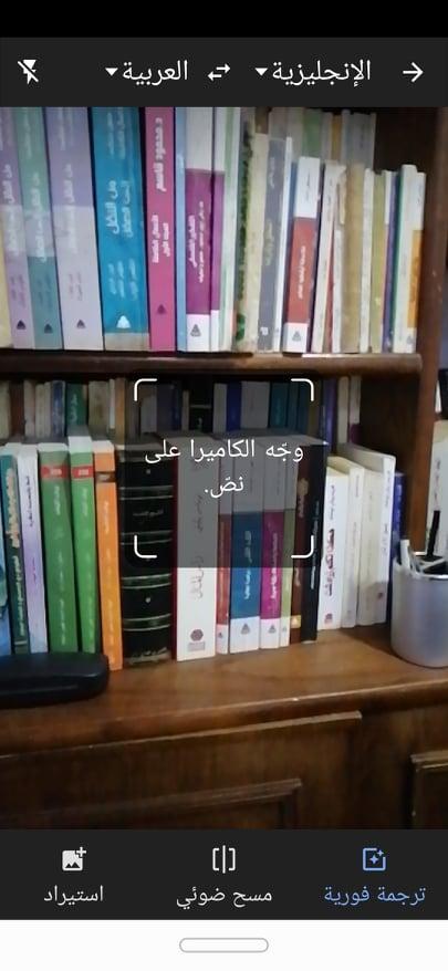 ترجمة فورية عن طريق الكاميرا .. وبدون إنترنت
