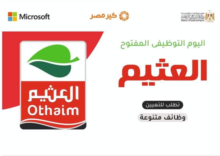 رابط التقديم لشركة العثيم اليوم المفتوح للتوظيف ل18 فرص عمل 