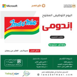 اعلان لشركة اندومي عمال ومحاسبين وفنيين وسائقين ومراقبين وإداريين وأخصائين 