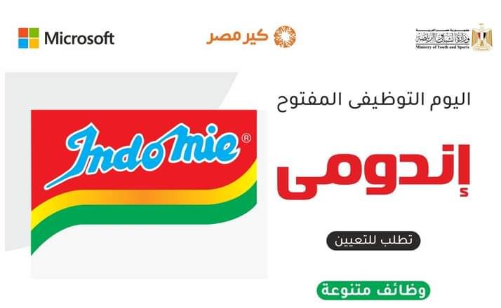 اعلان لشركة اندومي عمال ومحاسبين وفنيين وسائقين ومراقبين وإداريين وأخصائين 