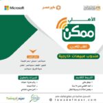 اعلان لشركة الاهلي ممكن وظائف مندوبين مبيعات لمختلف المؤهلات والمحافظات 