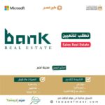 اعلان لشركة Bank Real Estate لمختلف المؤهلات والتخصصات بمراتب 9000 جنية 