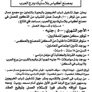 فرص عمل بمجمع عمال مصر لمختلف المؤهلات بمرتب 5000 جنية 