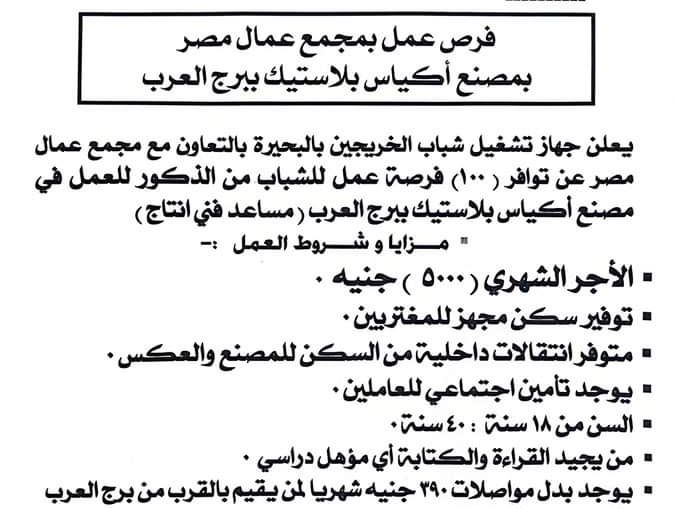 فرص عمل بمجمع عمال مصر لمختلف المؤهلات بمرتب 5000 جنية 