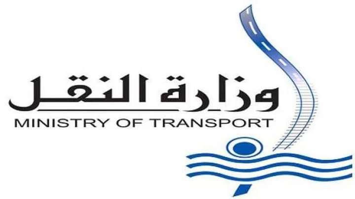 اعلان وظائف خالية _ وظائف وزارة النقل لمختلف المؤهلات والتخصصات 