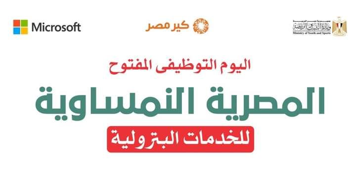 وظائف المصرية النمساوية للخدمات البترولية لمختلف المؤهلات  والمحافظات 