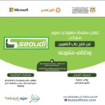 وظائف سعودي ماركت كاشير مراقب امن بائع ممرات وثلاجة جزار / تشفيه بقال فكهاني / مساعد مسئول استلامات عامل مخزن ونظافة طيار شيفات سخن  فني تبريد وكهرباء وتكييف خدمة عملاء  مراقب مخزون