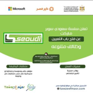 وظائف سعودي ماركت كاشير مراقب امن بائع ممرات وثلاجة جزار / تشفيه بقال فكهاني / مساعد مسئول استلامات عامل مخزن ونظافة طيار شيفات سخن  فني تبريد وكهرباء وتكييف خدمة عملاء  مراقب مخزون