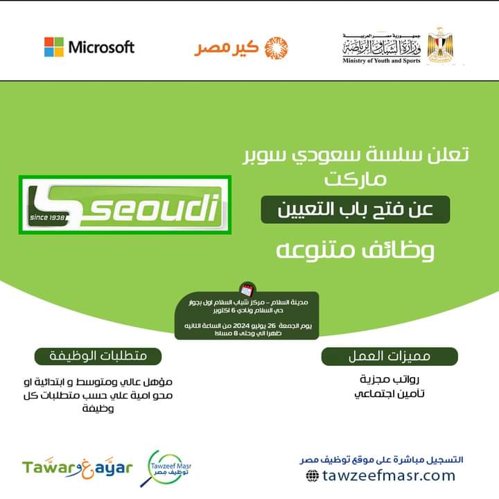 وظائف سعودي ماركت كاشير مراقب امن بائع ممرات وثلاجة جزار / تشفيه بقال فكهاني / مساعد مسئول استلامات عامل مخزن ونظافة طيار شيفات سخن  فني تبريد وكهرباء وتكييف خدمة عملاء  مراقب مخزون
