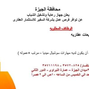 وظائف جهاز رعاية وتشغيل الشباب لمختلف المؤهلات والتخصصات 