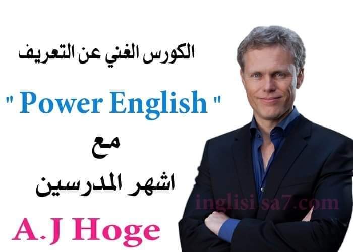كورس Power English