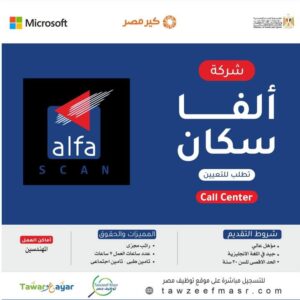 وظائف الشركات المصرية الدولية لصناعات الدوائية أبيكو وألفا سكان كول سنتر وفنيين ومختلف الوظائف براتب 8 الف جنيه