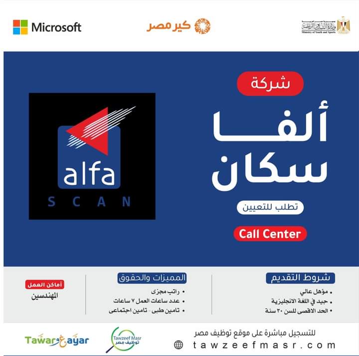 وظائف الشركات المصرية الدولية لصناعات الدوائية أبيكو وألفا سكان كول سنتر وفنيين ومختلف الوظائف براتب 8 الف جنيه