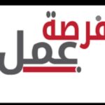 وظائف الشركة المصرية الكندية عضو فريق - كاشير - محضر الطلبات ومقدمها - تيست مع العملاء - التجهيز).مرتب 6000جنية 