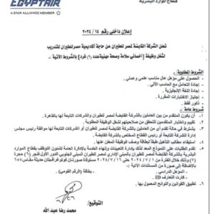 اعلان وظائف الشركة القابضة لمصر للطيران لمختلف المؤهلات 