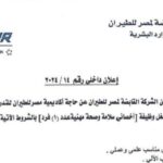 اعلان وظائف الشركة القابضة لمصر للطيران لمختلف المؤهلات 