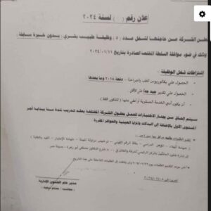 وظائف الشركة العامة للبترول لمختلف المؤهلات والتخصصات