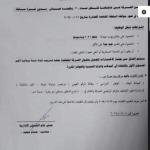 وظائف الشركة العامة للبترول لمختلف المؤهلات والتخصصات