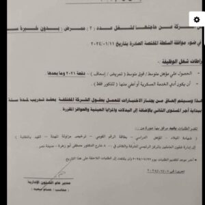 وظائف الشركة العامة للبترول لمختلف المؤهلات والتخصصات