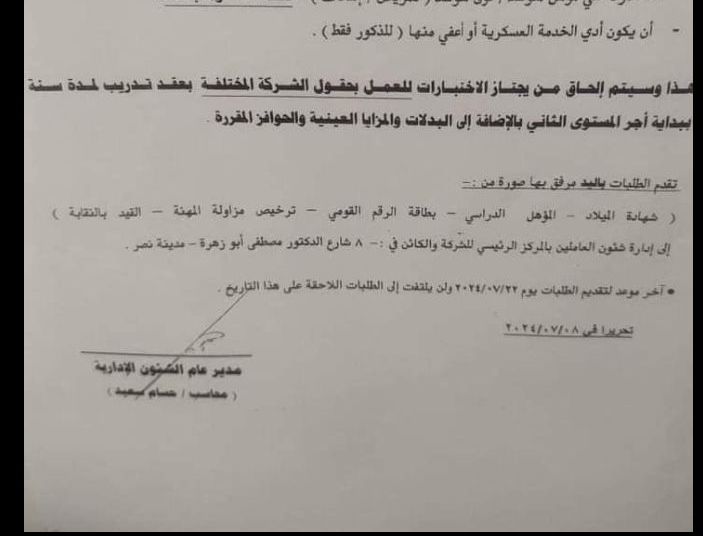 وظائف الشركة العامة للبترول لمختلف المؤهلات والتخصصات