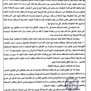 حكم تاريخي يلزم الزوجة برد المنقولات الزوجية والمصوغات الذهبية 