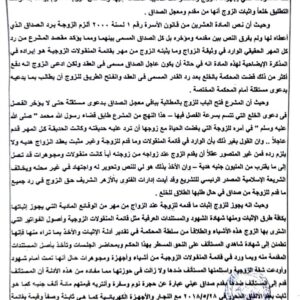 حكم تاريخي يلزم الزوجة برد المنقولات الزوجية والمصوغات الذهبية 