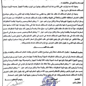 حكم تاريخي يلزم الزوجة برد المنقولات الزوجية والمصوغات الذهبية 