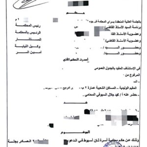 حكم تاريخي يلزم الزوجة برد المنقولات الزوجية والمصوغات الذهبية 