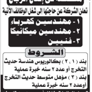 وظائف شركات استثمارية محاسبين مهندسين مشرفين وعمال وفنيين 