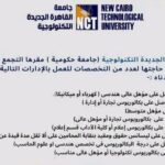 رابط التقديم لوظائف جامعة القاهرة الجديدة لجميع الكليات والدبلومات 
