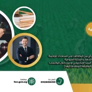 وظائف جهاز مستقبل مصر للتنمية