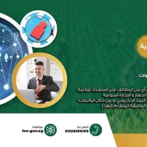 وظائف جهاز مستقبل مصر للتنمية