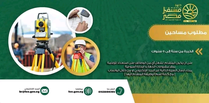 وظائف جهاز مستقبل مصر للتنمية