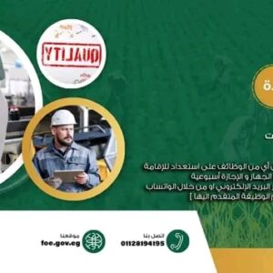 وظائف جهاز مستقبل مصر للتنمية