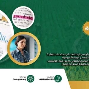 وظائف جهاز مستقبل مصر للتنمية