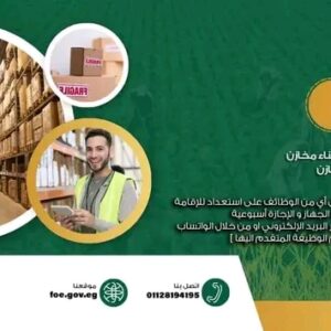 وظائف جهاز مستقبل مصر للتنمية