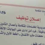 وظائف مترو الانفاق للمؤهلات العليا والدبلومات لمختلف التخصصات قدم الان 