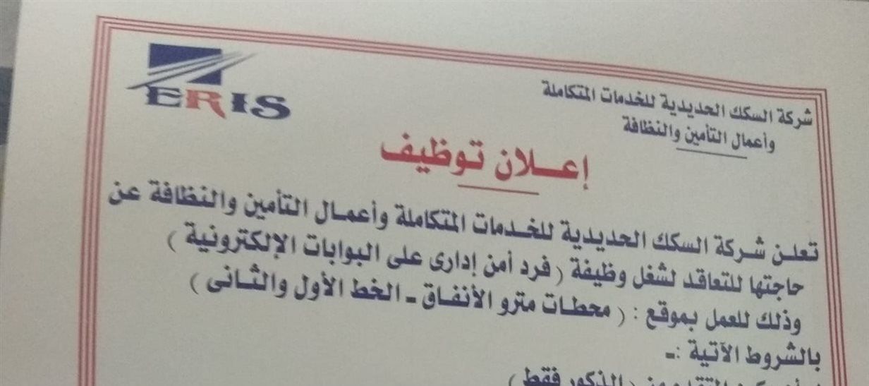 وظائف مترو الانفاق للمؤهلات العليا والدبلومات لمختلف التخصصات قدم الان 