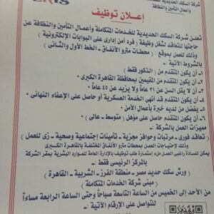 وظائف مترو الانفاق للمؤهلات العليا والدبلومات لمختلف التخصصات قدم الان 