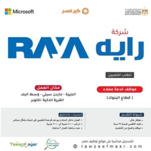 وظائف شركة راية خدمة عملاء قطاع البنوك براتب 9 الف جنيه 