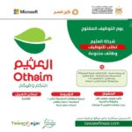 اعلان لشركة العثيم مشرفين وسائقين وعمال وكاشير ومنسقين ومختلف الوظائف والمحافظات