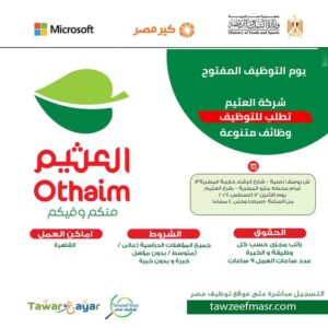 اعلان لشركة العثيم مشرفين وسائقين وعمال وكاشير ومنسقين ومختلف الوظائف والمحافظات