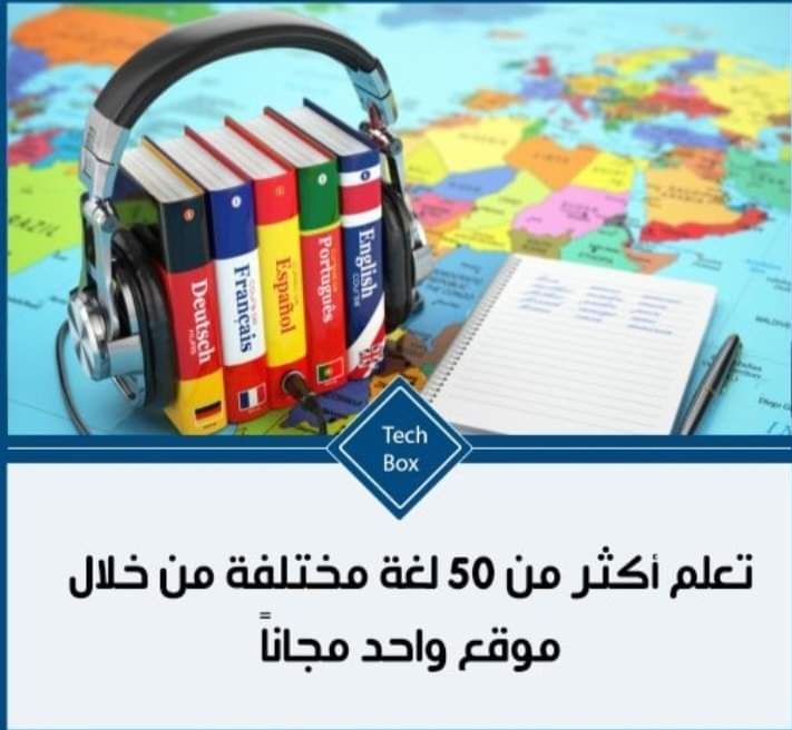 تعلم أكثر من 50 لغة عبر موقع واحد مجاناً