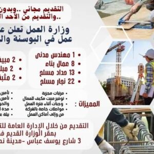 وظائف وزارة العمل للمصريين للخارج بدولة البوسنة والهرسك لمختلف التخصصات براتب 40 الف الشهر 