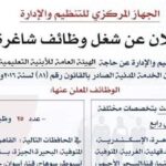 مسابقة الهيئة العامة للأبنية التعليمية للمؤهلات العليا والدبلومات وسائقين لجميع المحافظات 