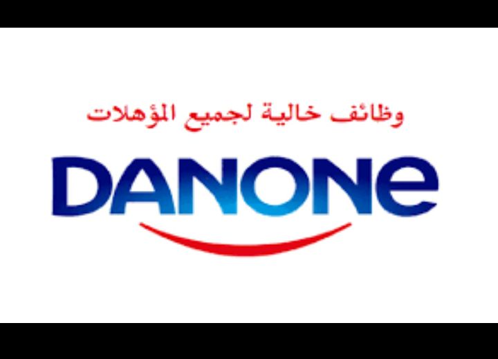 وظائف شركة دانون سائقين ومندوبين لمختلف المؤهلات مطلوب 136 فرصة عمل بمرتب 9 الف جنية 