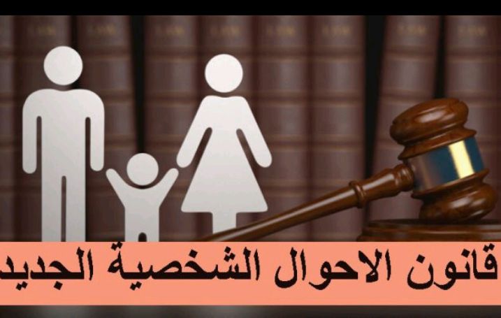 شرح قانون الاحوال الشخصية pdf مجانأ 