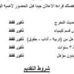 وظائف مهندسين وكيميائين وأخصائيين وعمال بشركة شومان 