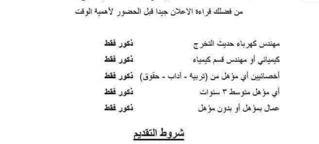 وظائف مهندسين وكيميائين وأخصائيين وعمال بشركة شومان 